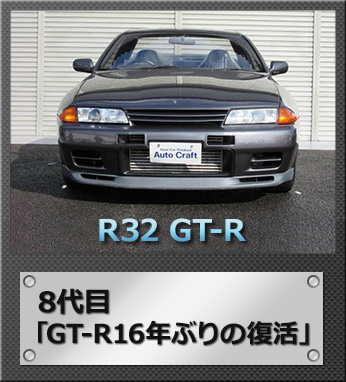R32 GT-R