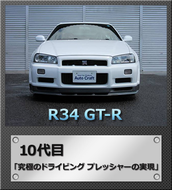 R34 GT-R